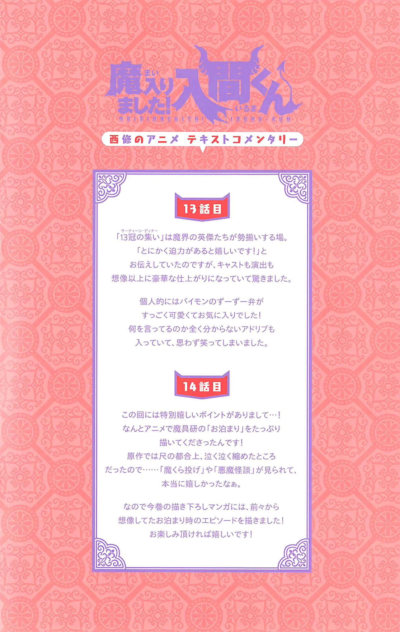 Mairimashita! Iruma-kun, Chapter 25.6 image 2